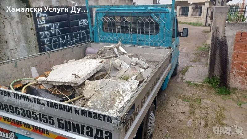 Хамали Дупница Емо тел:0896305155, снимка 1