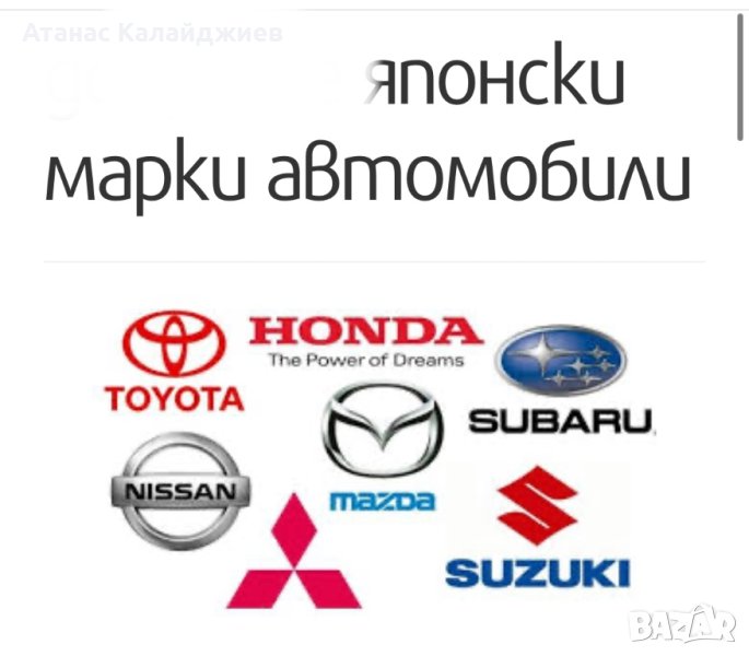 Изкупувам Японски автомобили , снимка 1
