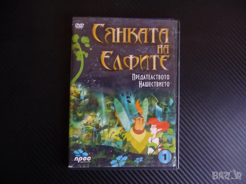 Сянката на елфите DVD филм феи Предателството Нашествиеото  , снимка 1