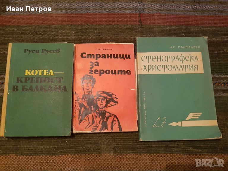 Стари книги 1963 и 1975 г , снимка 1