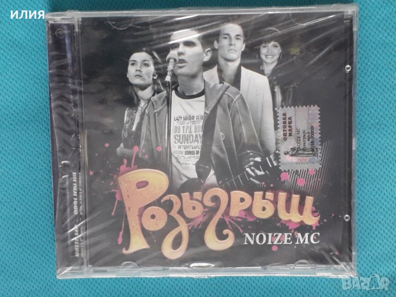 Noize MC – 2009 - Розыгрыш (Alternative Rock,Pop Rap), снимка 1