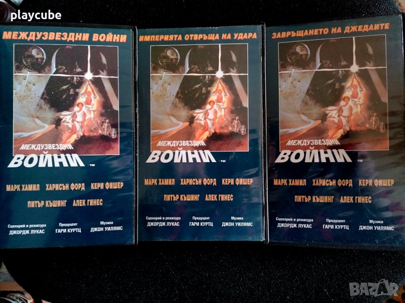 Междузвездни войни - Кино версия / VHS касети - БГ дублаж, снимка 1