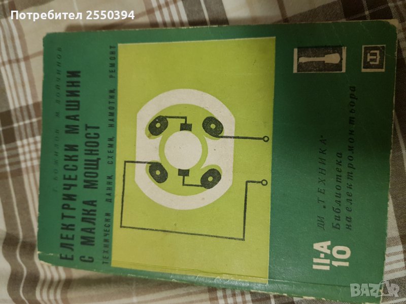 Електрически машини с малка мощност, снимка 1