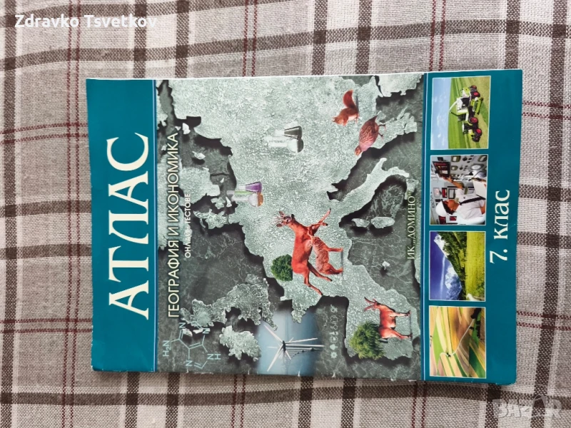 Атлас по География , снимка 1