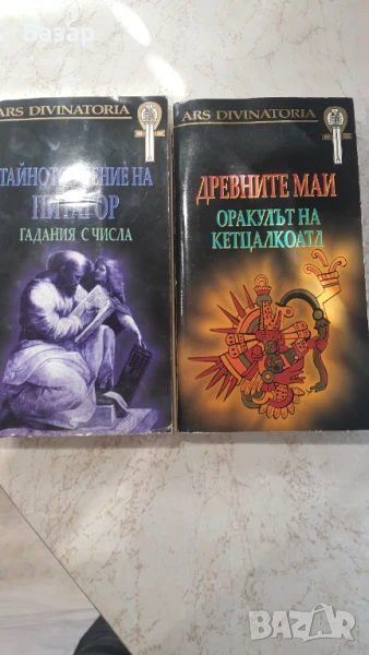 Книги с гадания, снимка 1