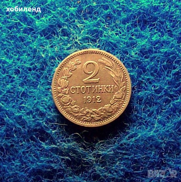 2 стотинки 1912-в качество, снимка 1