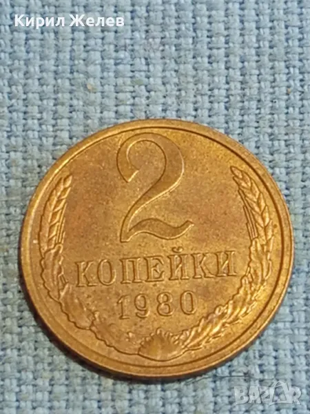 Стара монета 2 копейки 1980г. СССР рядка за КОЛЕКЦИЯ ДЕКОРАЦИЯ 25433, снимка 1