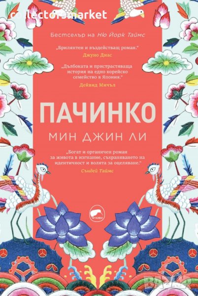 Пачинко, снимка 1