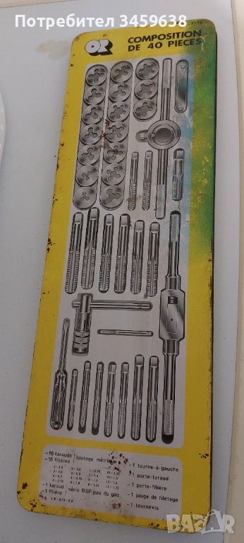 Комплект метчици и плашки, снимка 1