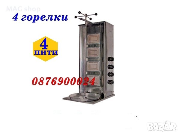 ПРОМО! НОВА Професионална дюнер машина газова с 4 горелки пити Комплект шиш тава, снимка 1