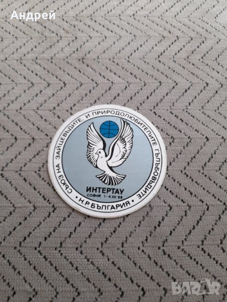 Стара лепенка,Стикер Интертау, снимка 1