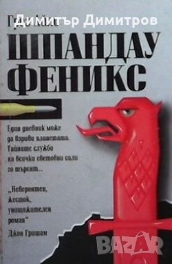 Шпандау Феникс Грег Айлс, снимка 1