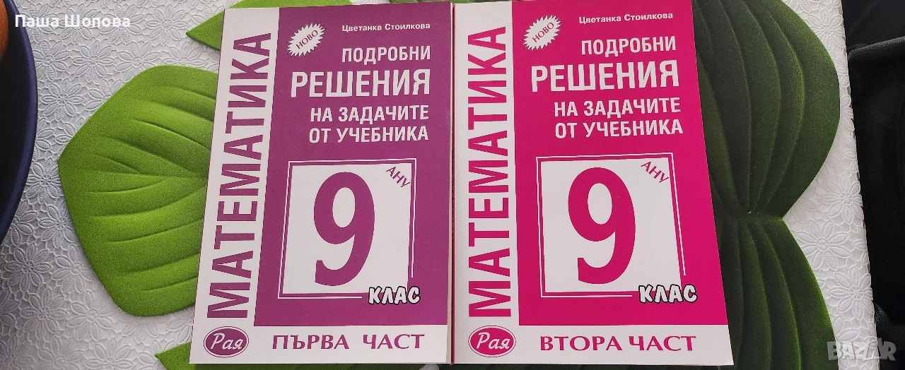 решени задачи по математика за 9клас, снимка 1