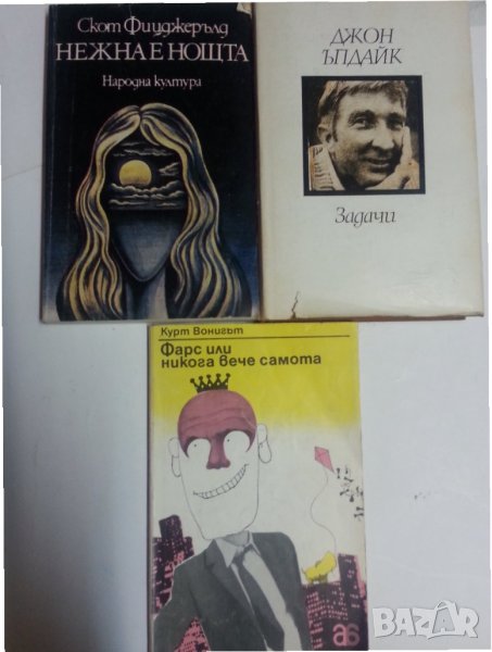 Нежна е нощта (Скот Фитджералд), Задачи+Заеко Бягай-Ъпдайк, Фарс или никога вече самота-Курт Вонигът, снимка 1