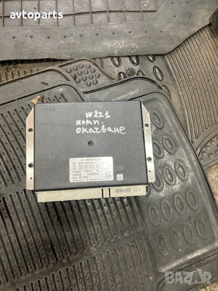 Mercedes w221 face Компютър окачване, снимка 1