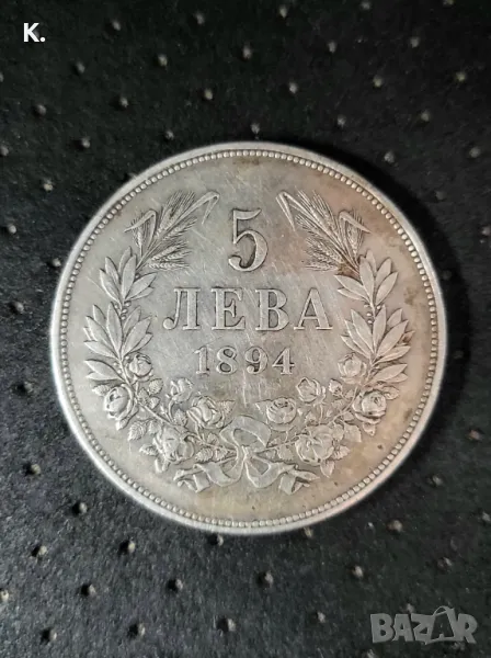 Монета-5 лева 1894г., снимка 1
