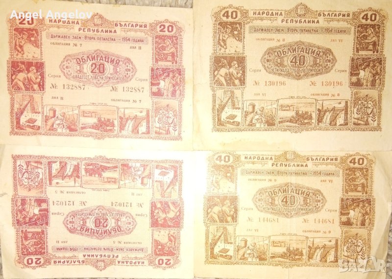 Облигации от 1954 година.С тези пари взимани от народа евентуално е построен МОЧА., снимка 1