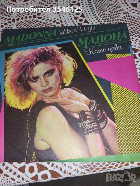 Грамофонна плоча с изпълнения на Мадона ( като дева), снимка 1