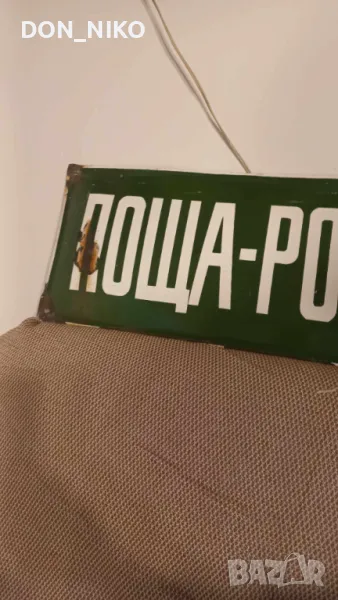 Емайлирана табела Поща, снимка 1