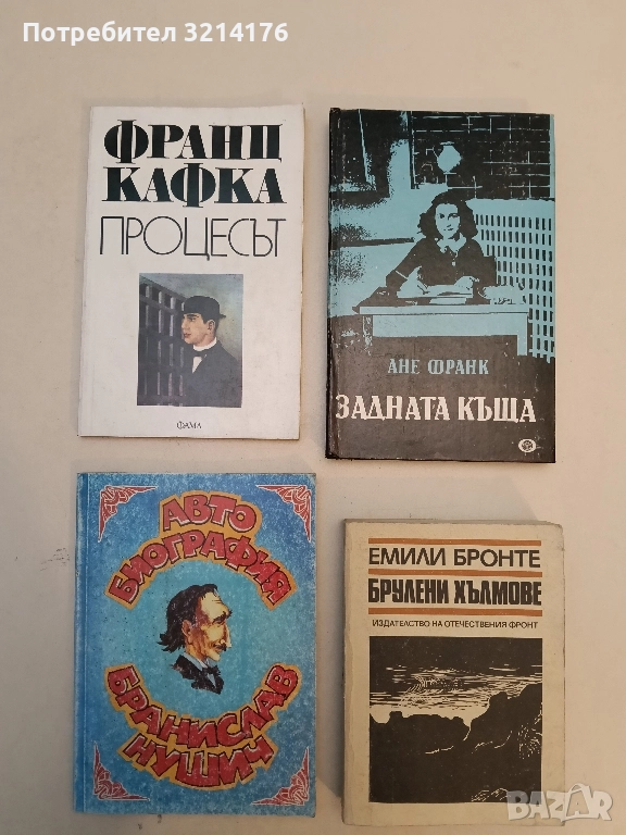 Процесът - Франц Кафка , снимка 1