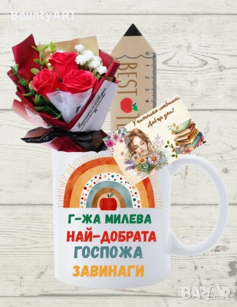 Подарък за учителка, снимка 1