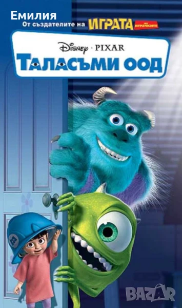 НОВ DVD "Таласъми ООД", снимка 1