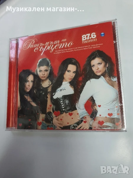 Ритъмът на сърцето, снимка 1