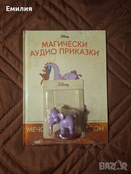 Мечо Пух Слонбалон НОВА книжка Магически Аудио приказки, снимка 1