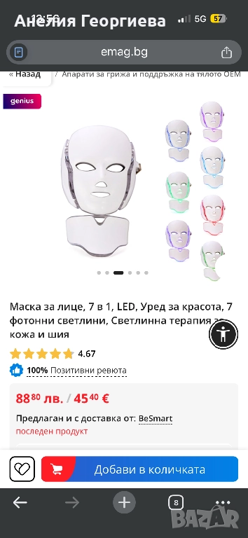 Маска за лице 7in1 LED уред, снимка 1
