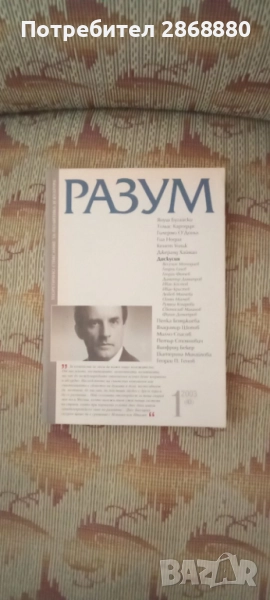 Списание Разум 1/2003, снимка 1