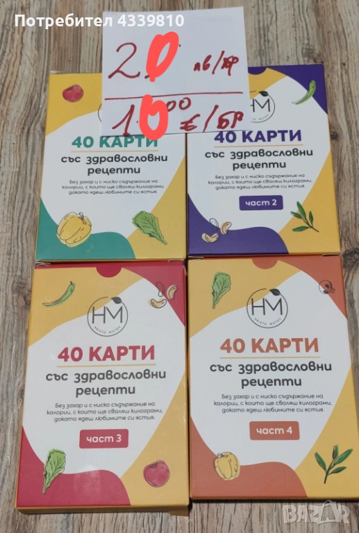 карти за отслабване. здравословни рецепти метод 4D христо мутов , снимка 1
