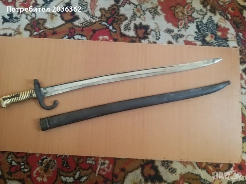 Френски щик"Шаспо"М1866г. , снимка 1