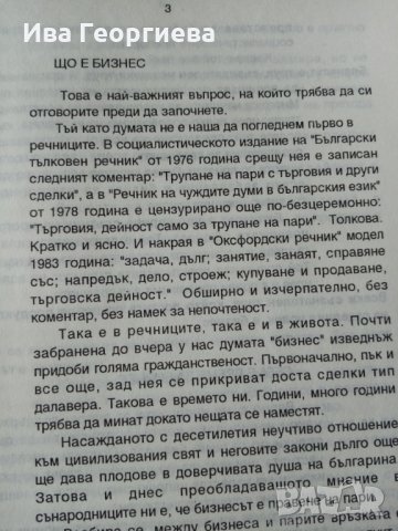 Прохождане в бизнеса – С. Аристо, снимка 2 - Специализирана литература - 27966145