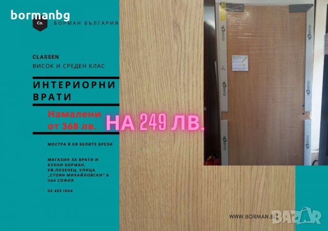Интериорна врата Маслен дъб, плътно крило - Борман разпродажба