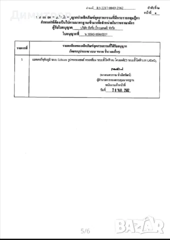 Нова Батерия за Samsung Note 10+ Plus, снимка 9 - Оригинални батерии - 47883550