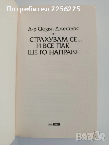 Страхувах се... и все пак ще го направя, снимка 8 - Специализирана литература - 53154433