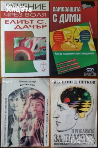 Дмитрий Верищагин;В.Востоков;Лари Кинг;Джон Лерма;Езикът на жестовете,тялото;Общуването;Срещи;Секти, снимка 12 - Енциклопедии, справочници - 25714580