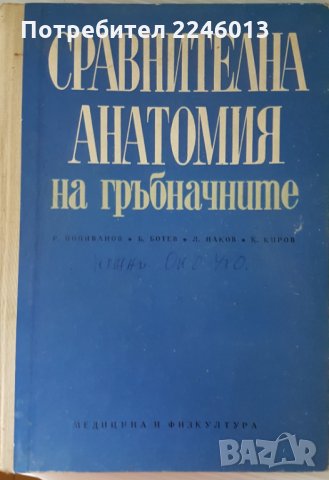 Книги-Медицина, снимка 1