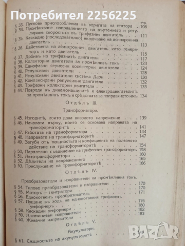 Учебникъ по електротехника 1929г ( част 1,2 и 3 ), снимка 4 - Специализирана литература - 51792491