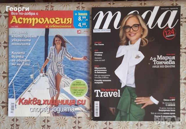 Книги и списания , снимка 7 - Списания и комикси - 53117725