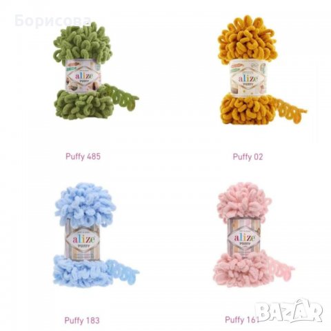 Ализе Пуфи прежда , снимка 7 - Други - 34912705