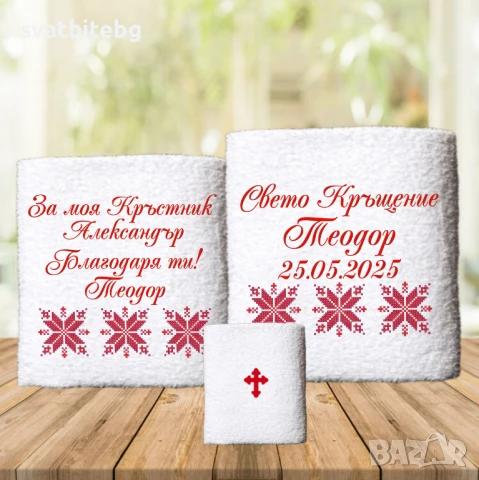 Кутия за Свето Кръщение, Комплект за Кръщене, Бродирани Хавлии за Кръщене, снимка 9 - Други - 50994267
