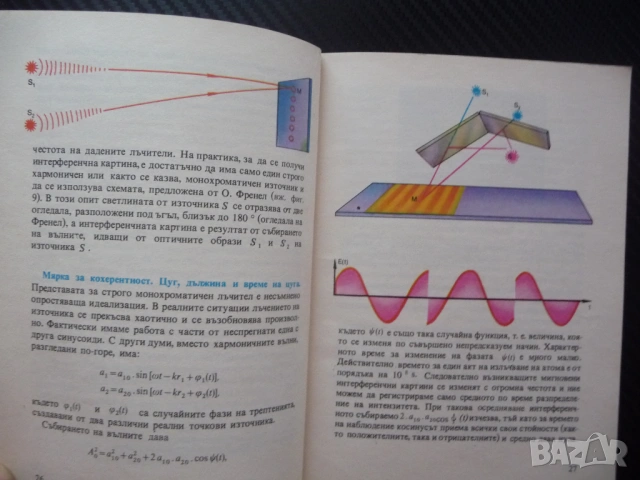Светлинното чудо на века Николай Басов, Юрий Афанасиев светлина лазер искра оптика газове резонанс п, снимка 2 - Други - 53437378