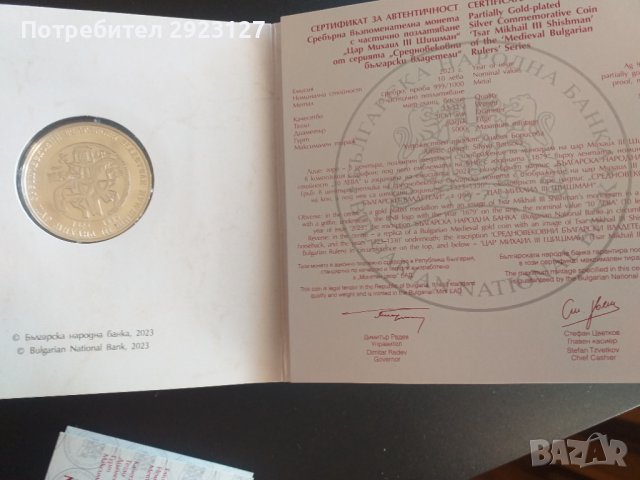 10 ЛЕВА 2023 ГОДИНА "ЦАР МИХАИЛ III ШИШМАН", снимка 4 - Нумизматика и бонистика - 43450447