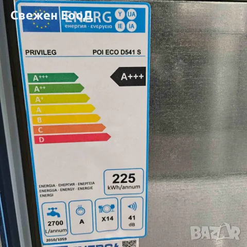 съдомиялна за пълно вграждане PRIVILEG - 60см., снимка 7 - Съдомиялни - 49360236