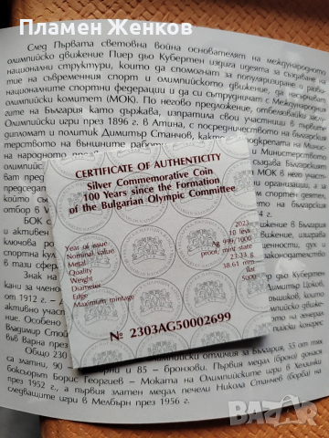 Сребърна монета 10 лв 100 години от основаването на българския олимпийски комитет , снимка 2 - Нумизматика и бонистика - 53063324