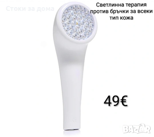 Уред за светлинна терапия против бръчки 