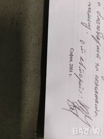 Продавам книга "Неопределеност на резултата от измерването"  Христо   Радев , Васил Богоев  , снимка 2 - Специализирана литература - 33064364