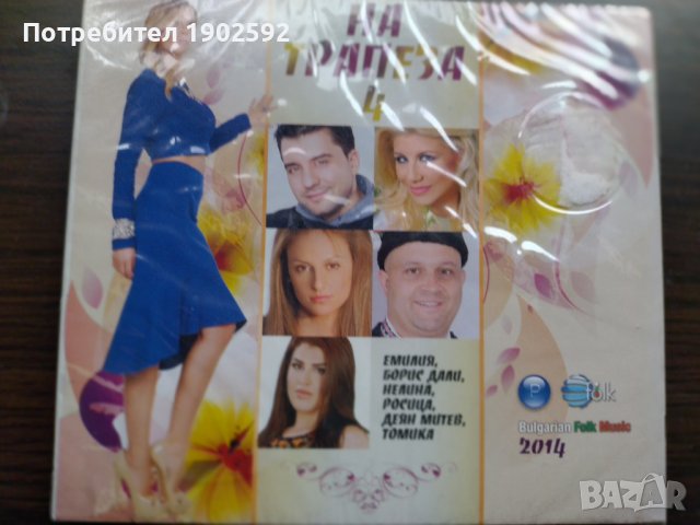 На Трапеза 4, снимка 1