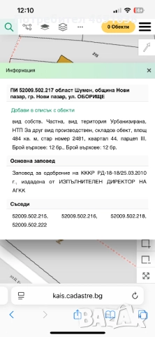 Продава се парцела на бивш кафе венеция срещо чисовника , снимка 2 - Парцели - 52894197